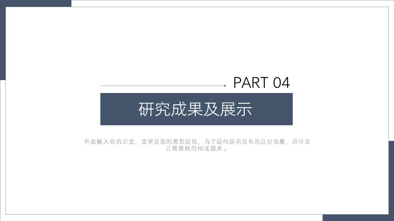 毕业答辩 (15).pptx